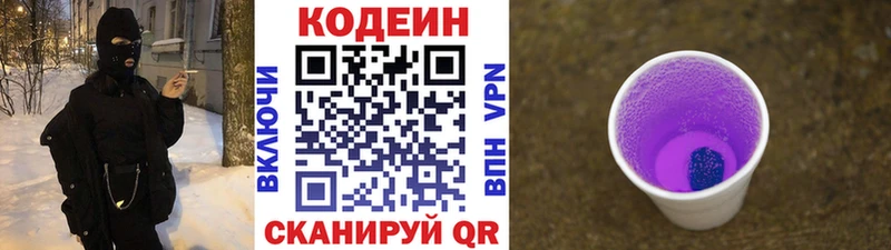 Кодеиновый сироп Lean напиток Lean (лин)  Старая Купавна 
